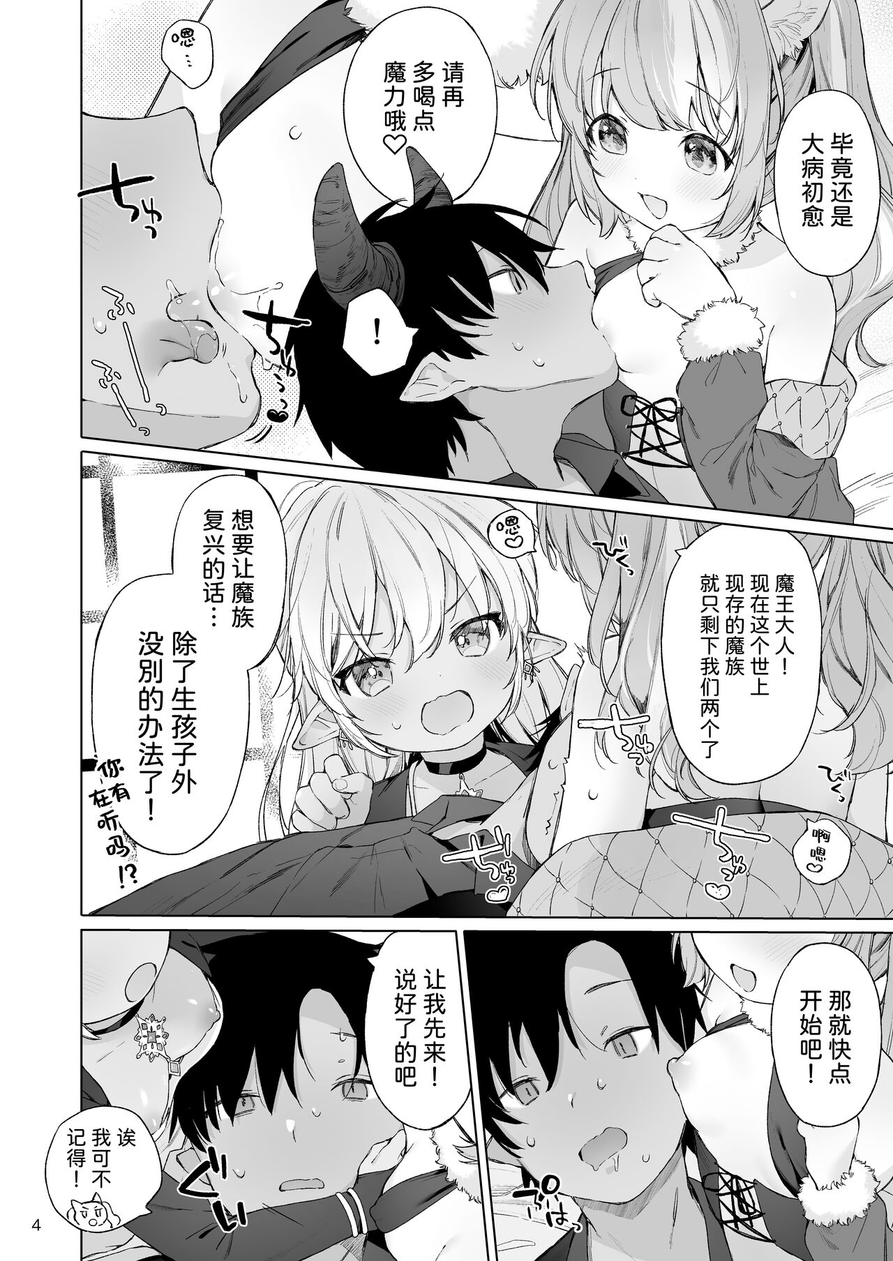 Maou-sama! Mazoku Fukkatsu ni wa Kozukuri shika Arimasen! | 魔王大人！要让魔族复兴的,除了生孩子外,没别的办法了！ page 6 full