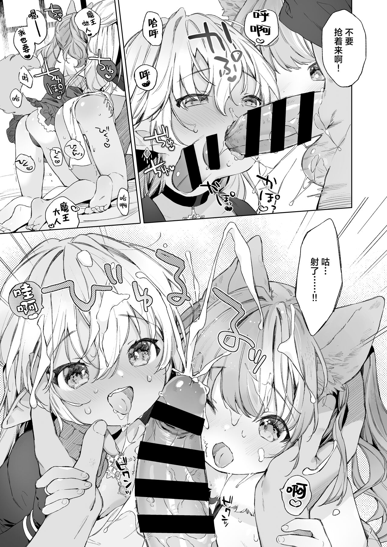 Maou-sama! Mazoku Fukkatsu ni wa Kozukuri shika Arimasen! | 魔王大人！要让魔族复兴的,除了生孩子外,没别的办法了！ page 9 full