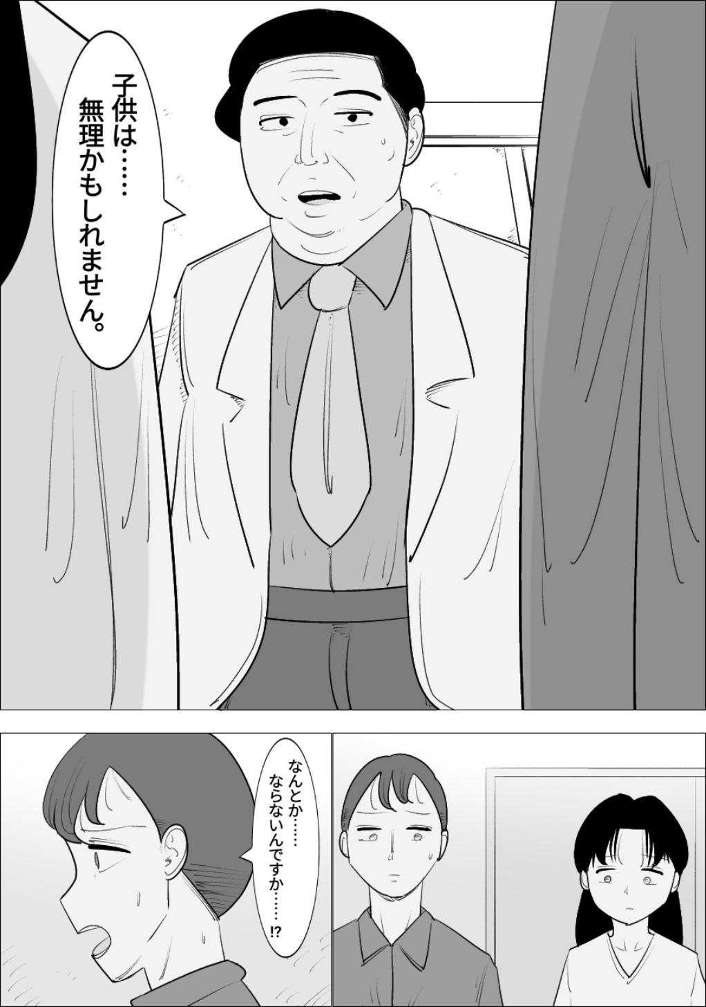 ブサイク熟女に代理出産してもらう夫婦 page 2 full