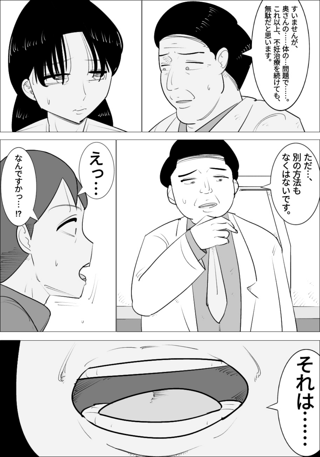 ブサイク熟女に代理出産してもらう夫婦 page 3 full