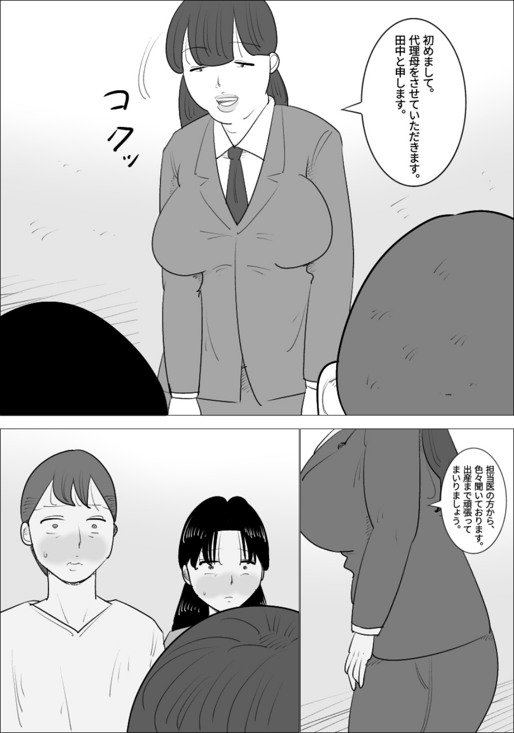 ブサイク熟女に代理出産してもらう夫婦 page 5 full