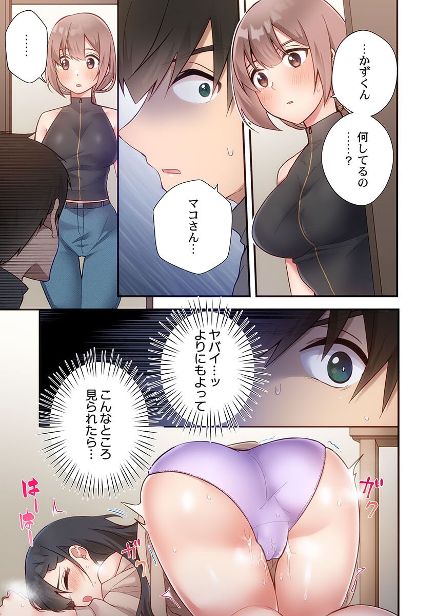 ヤリ部屋暮らし 16 page 3 full
