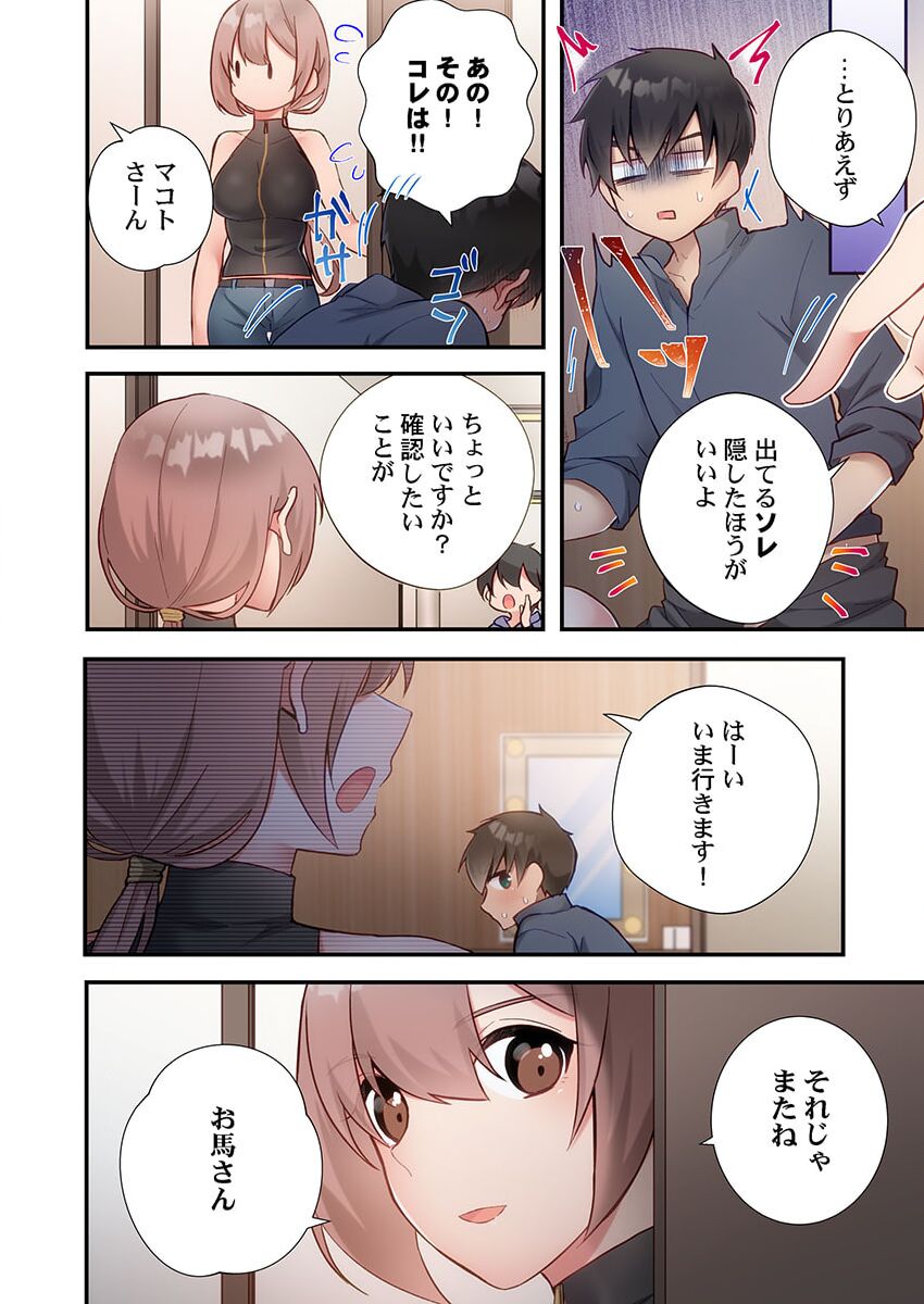 ヤリ部屋暮らし 16 page 4 full