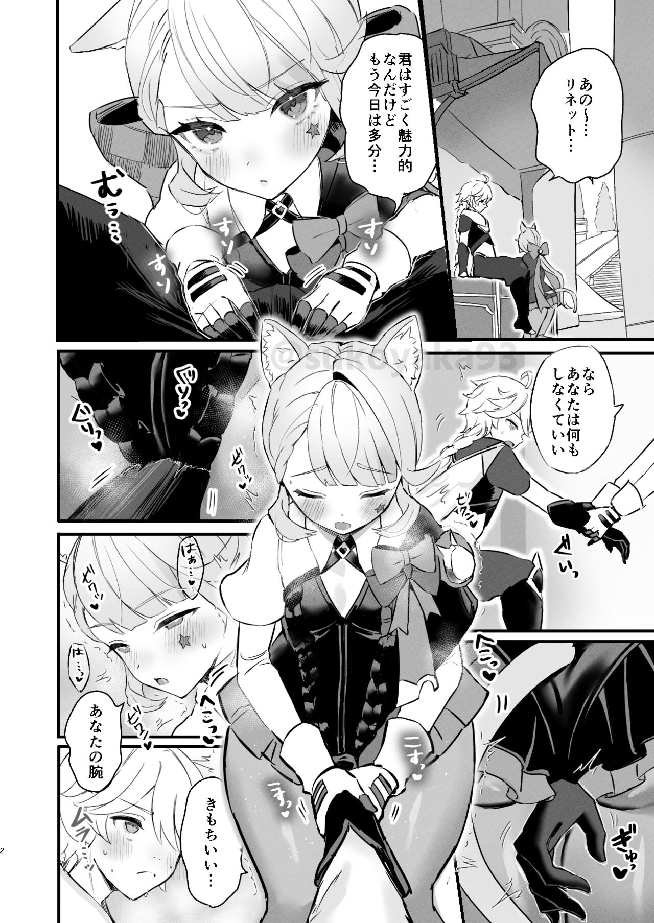 セッしたいリネットを満足させてあげる page 2 full