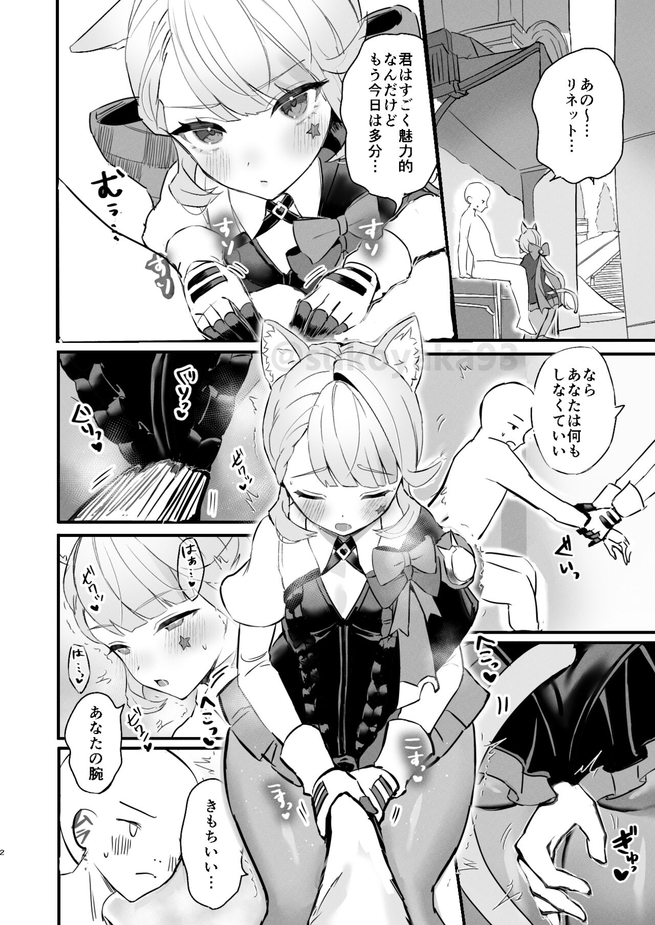 セッしたいリネットを満足させてあげる page 6 full