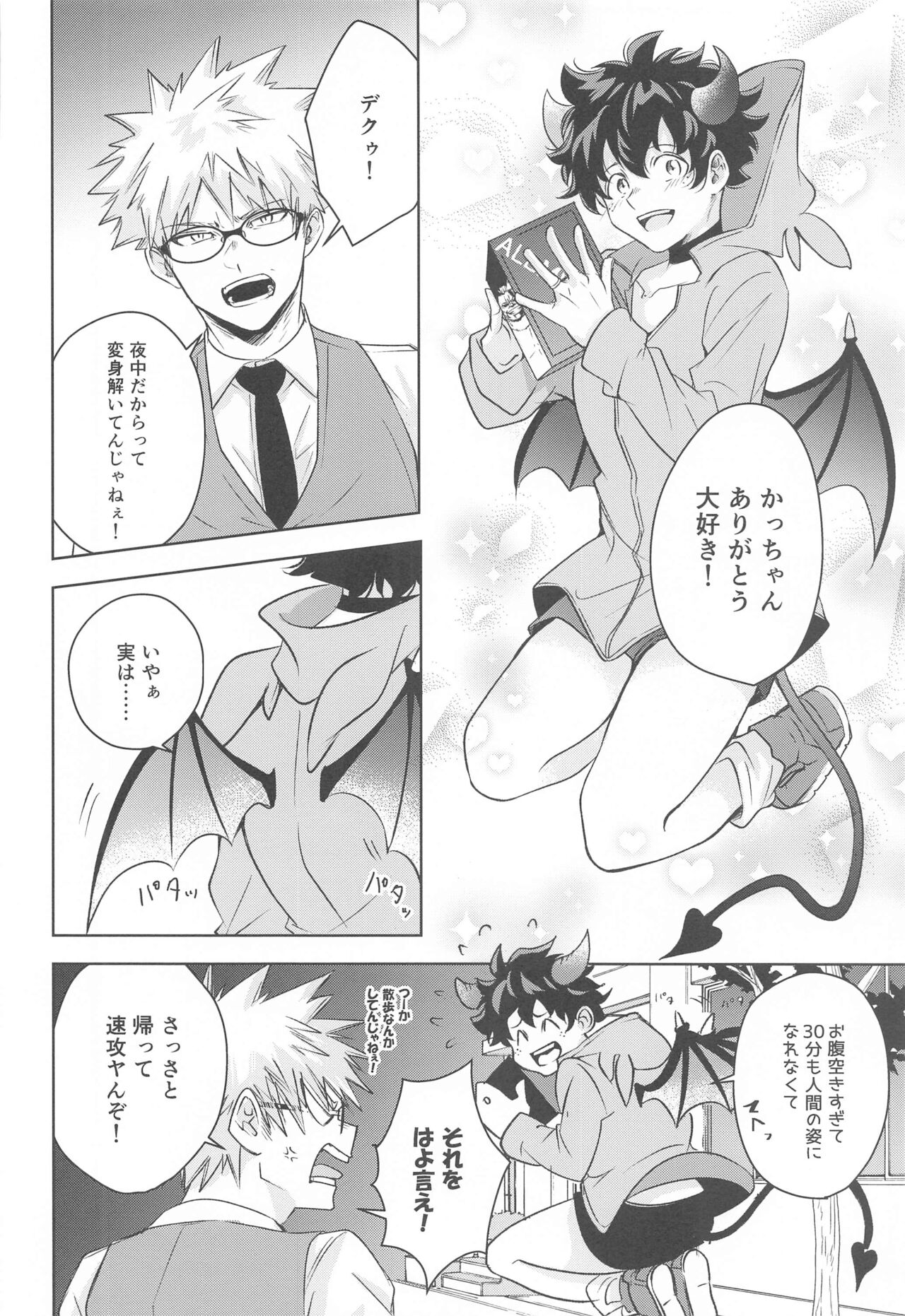 Mangetsu no Yoru no Bangohan ni wa Gochuui o!! page 9 full