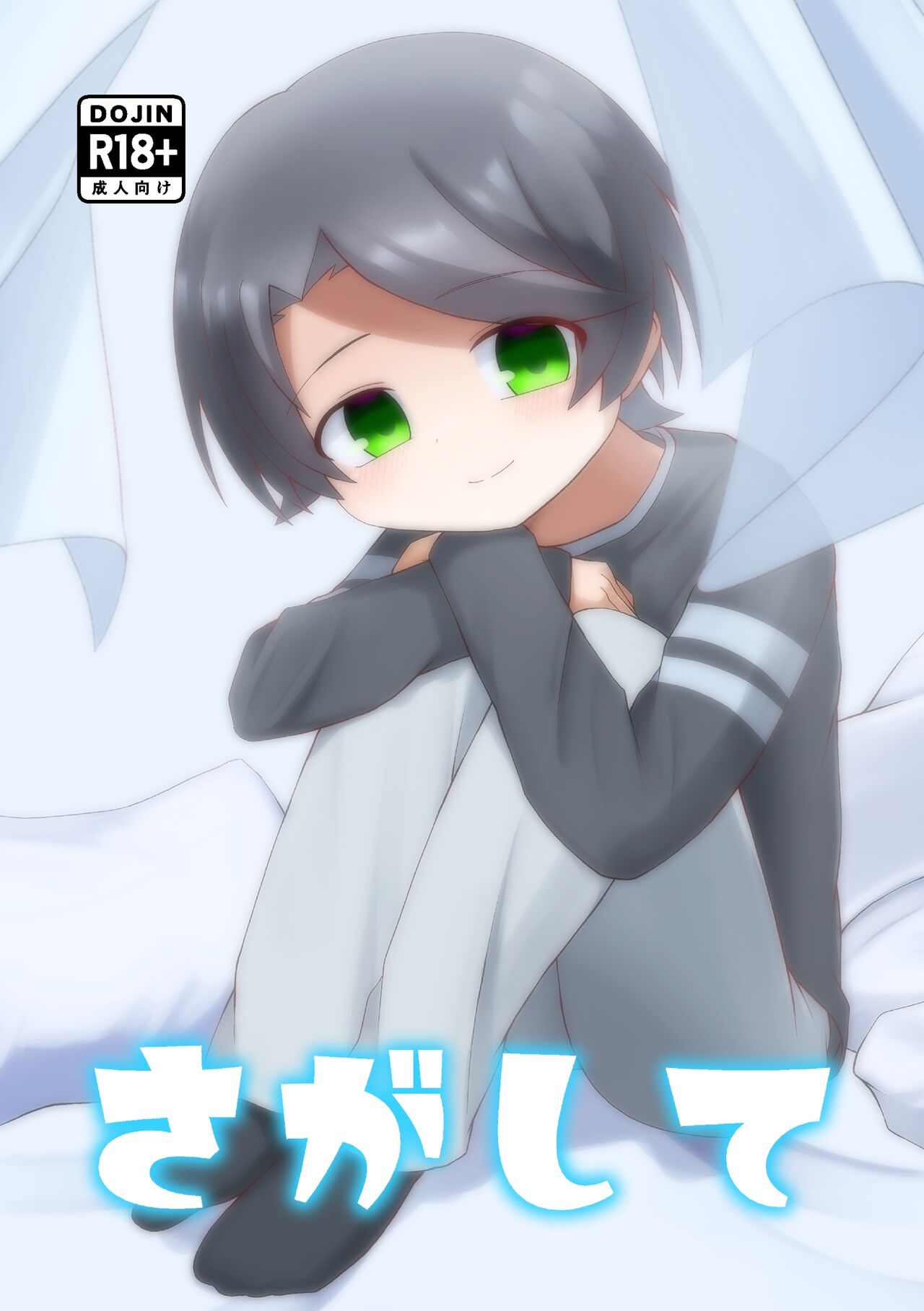 Sagashite page 1 full