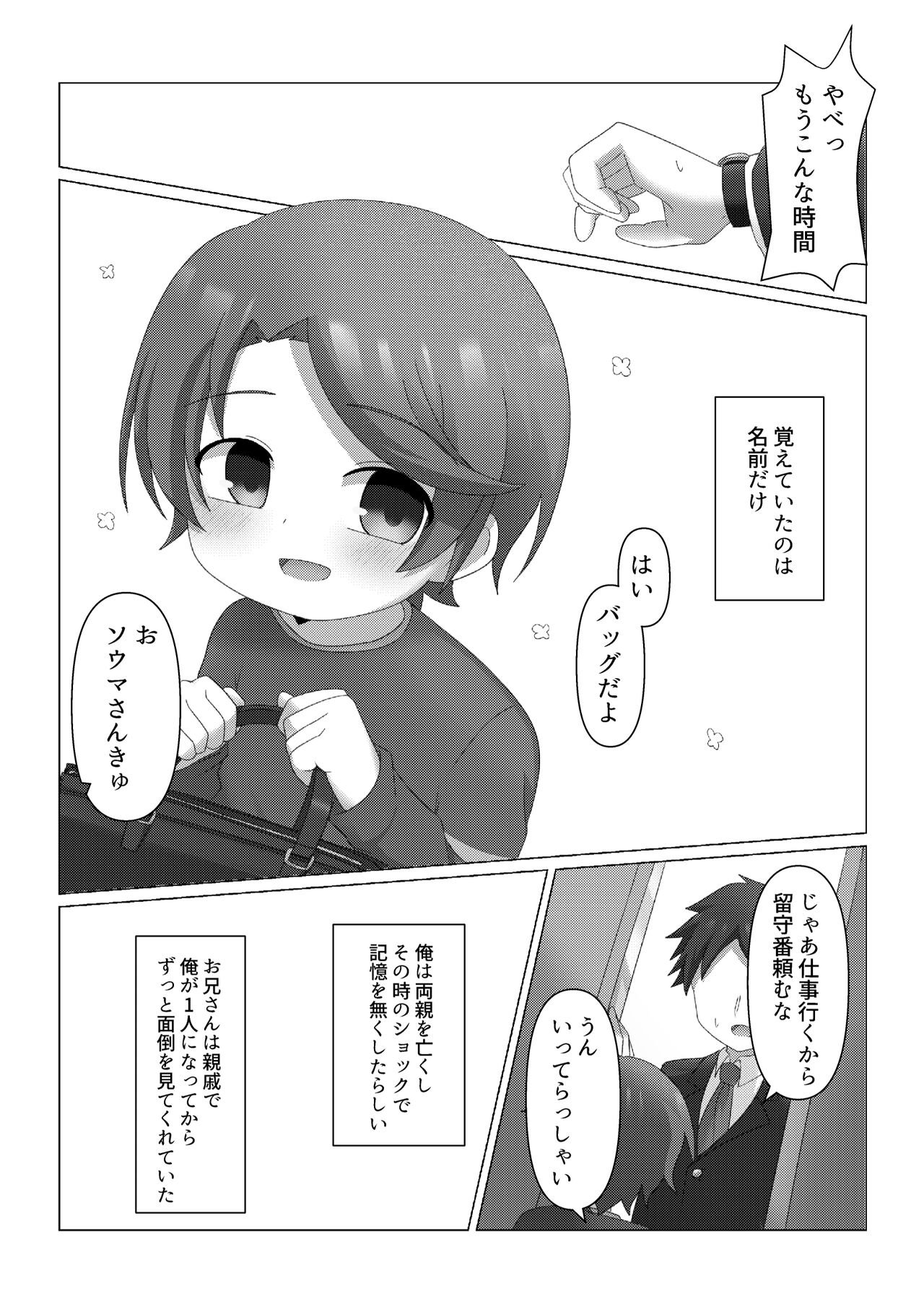 Sagashite page 3 full