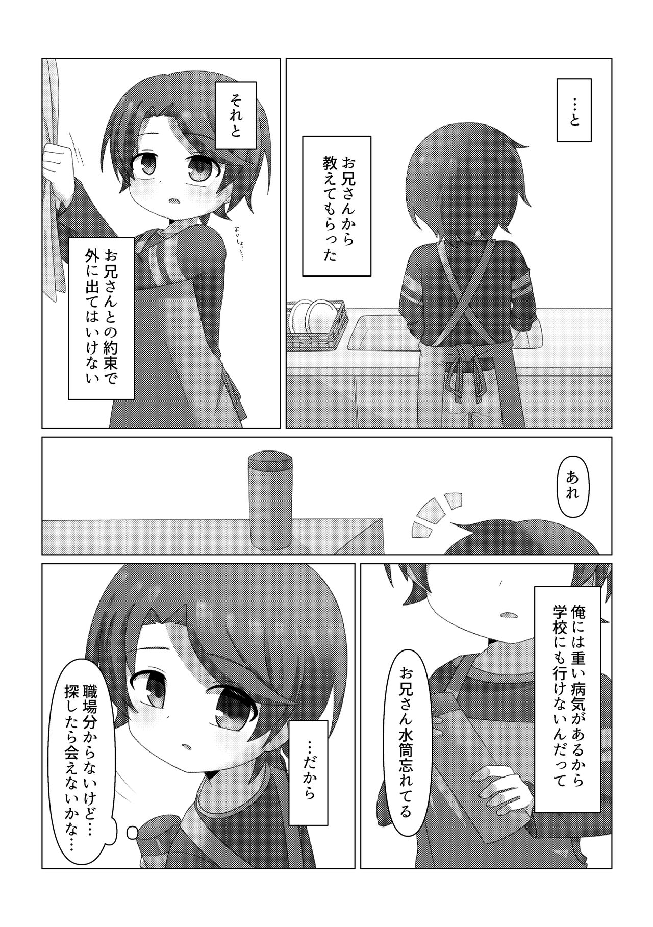 Sagashite page 4 full