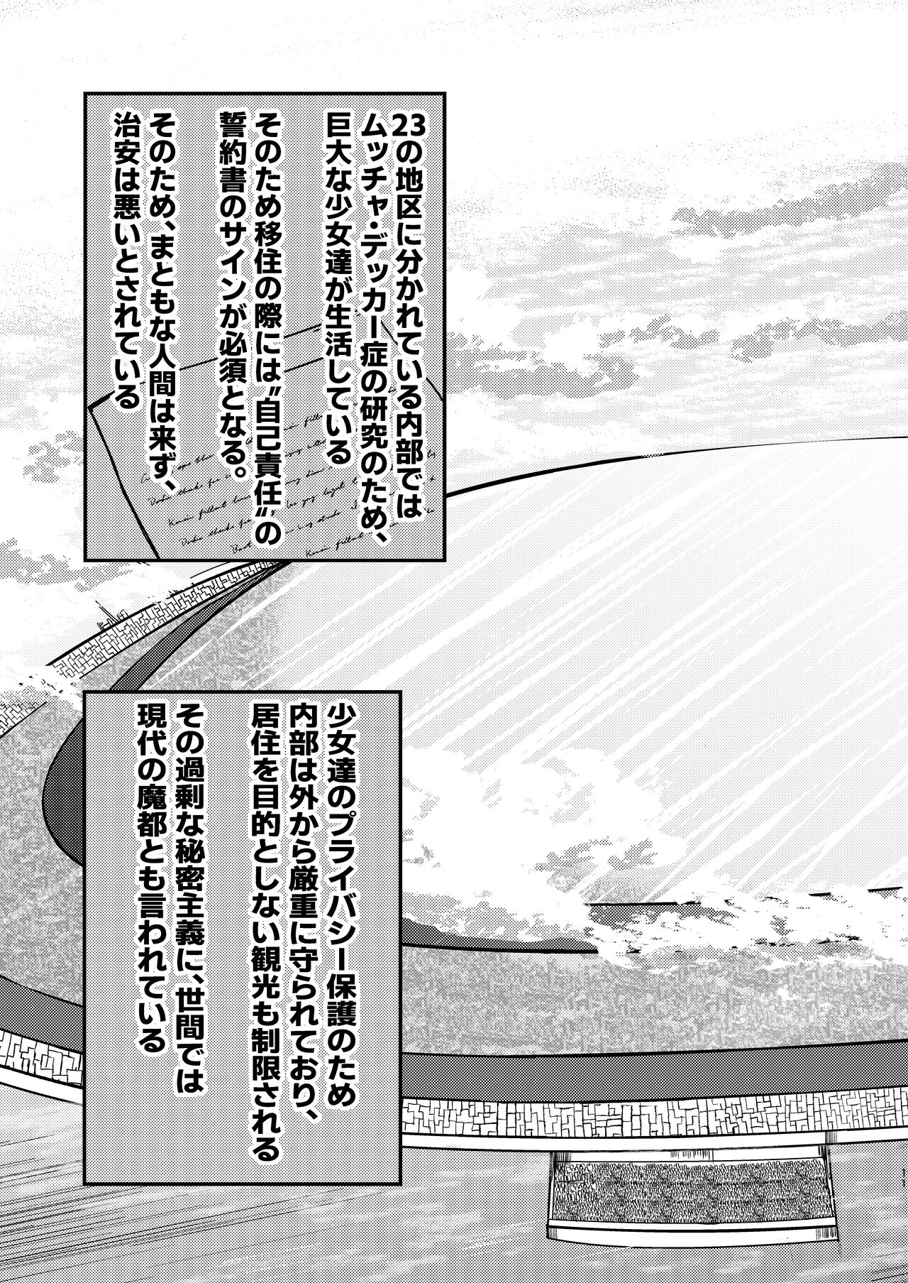 dekai mo ! biru yori ōkī imōto ga machi no shihaisha ni naru hanashi page 10 full