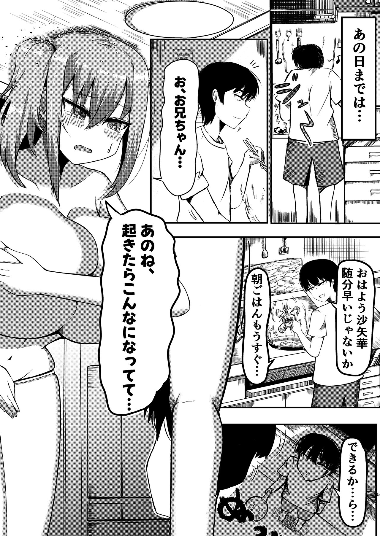 dekai mo ! biru yori ōkī imōto ga machi no shihaisha ni naru hanashi page 4 full