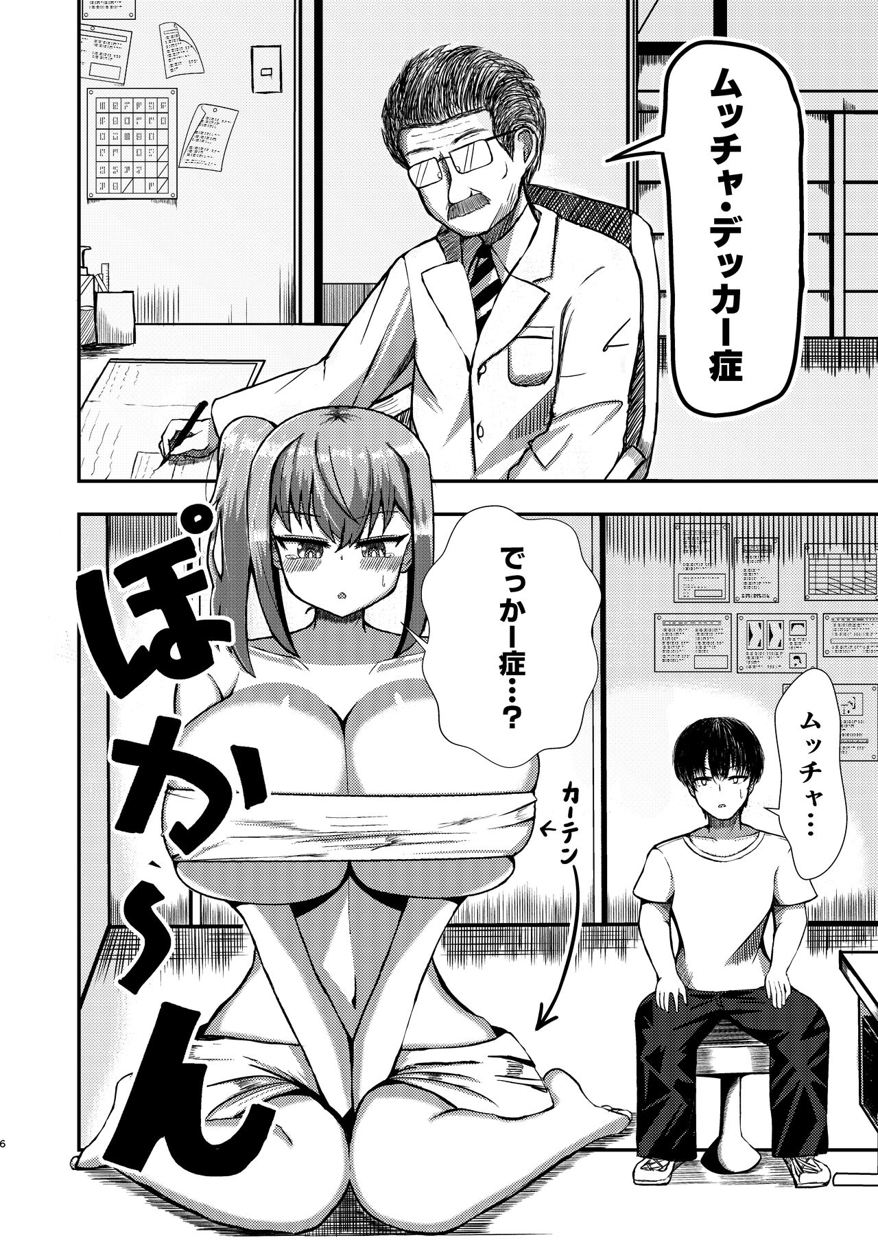 dekai mo ! biru yori ōkī imōto ga machi no shihaisha ni naru hanashi page 5 full