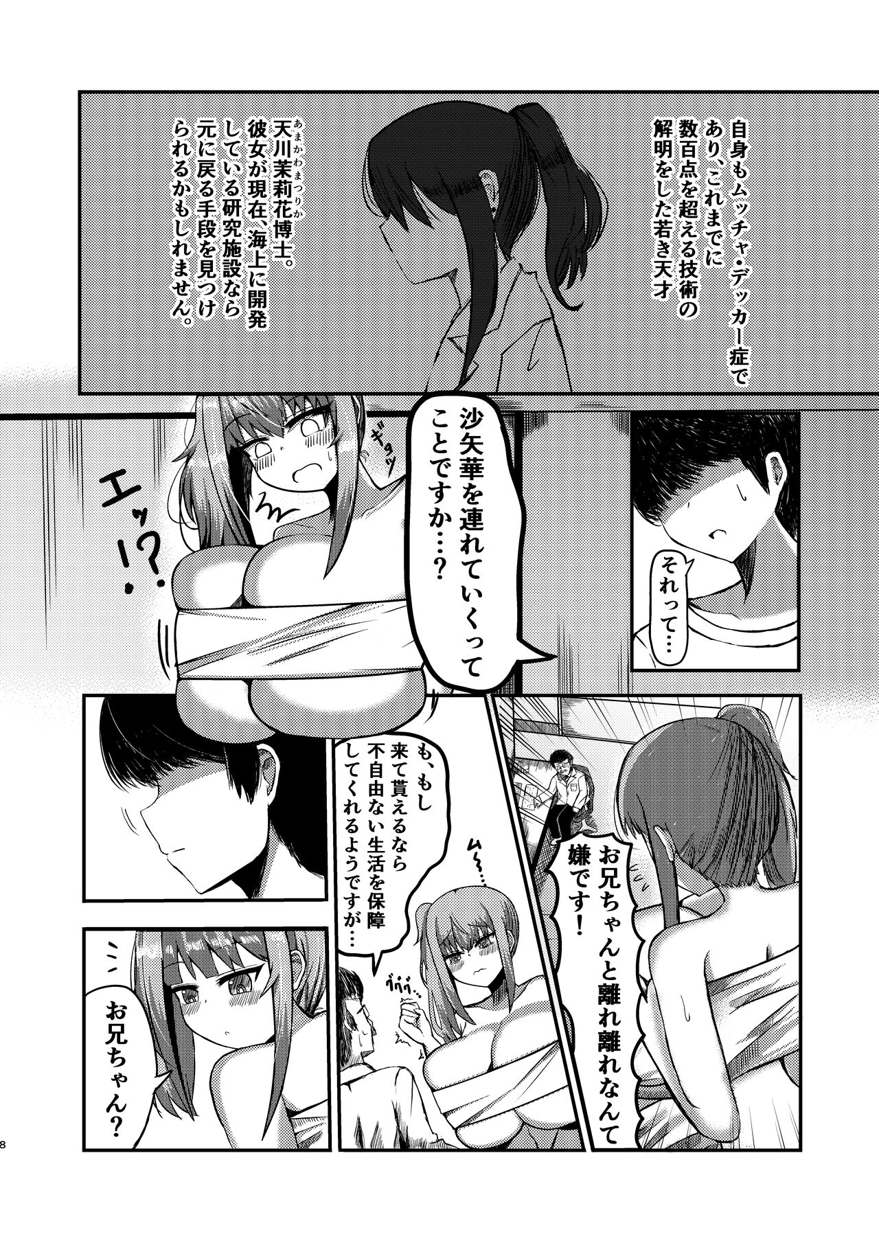 dekai mo ! biru yori ōkī imōto ga machi no shihaisha ni naru hanashi page 7 full
