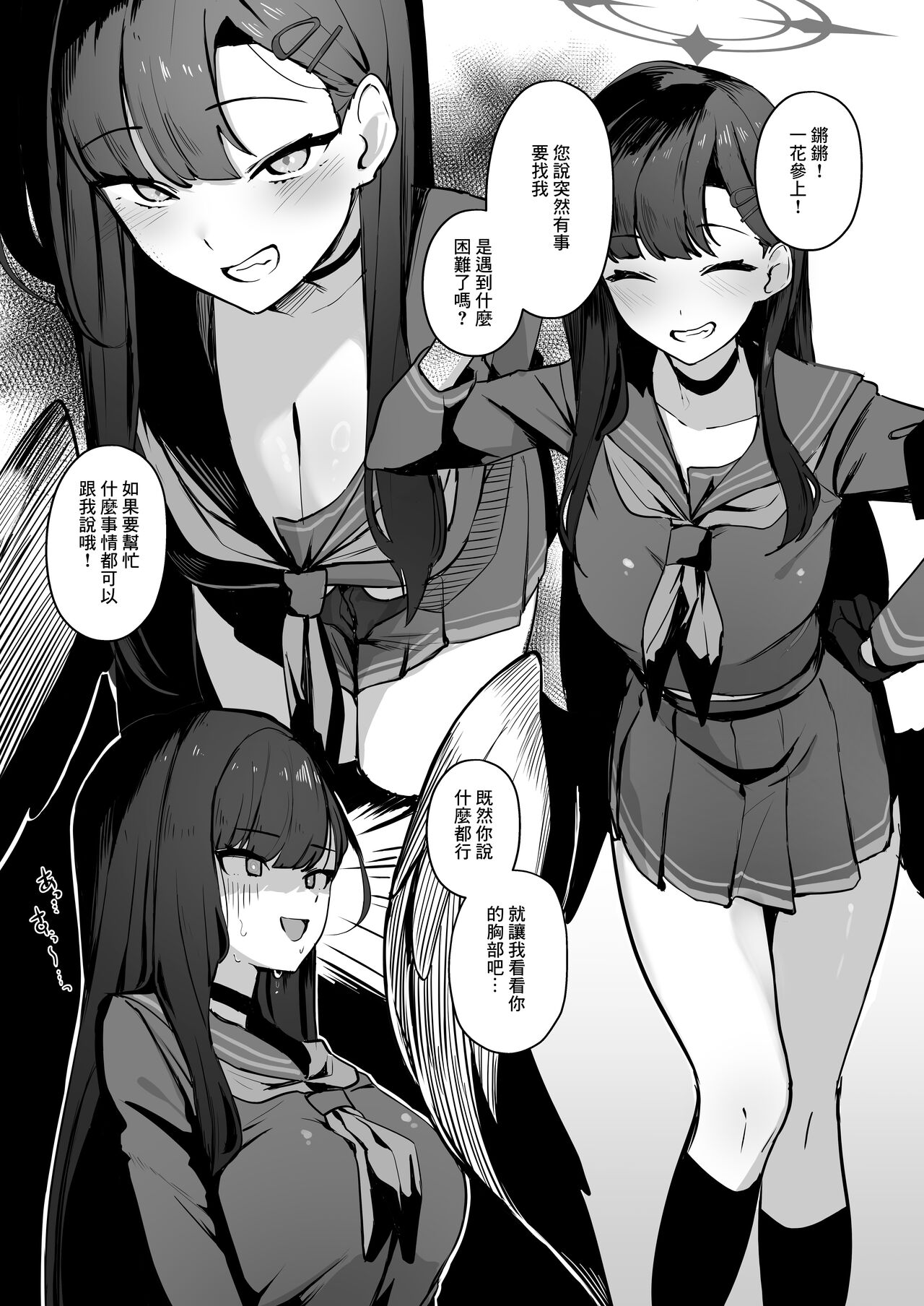 Fuyu no Hon Sono 2 Ichika page 1 full