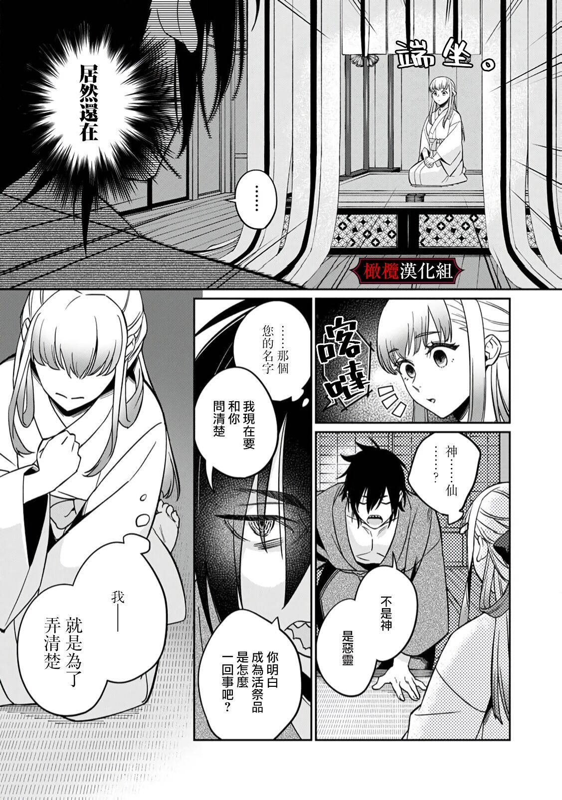 nie no hanayome wa koyoi mo kemono to chigiri o kawasu nie no hanayome wa koyoi mo kemono to chigiri o kawasu｜祭品新娘今宵也要与兽共赴云雨 page 10 full