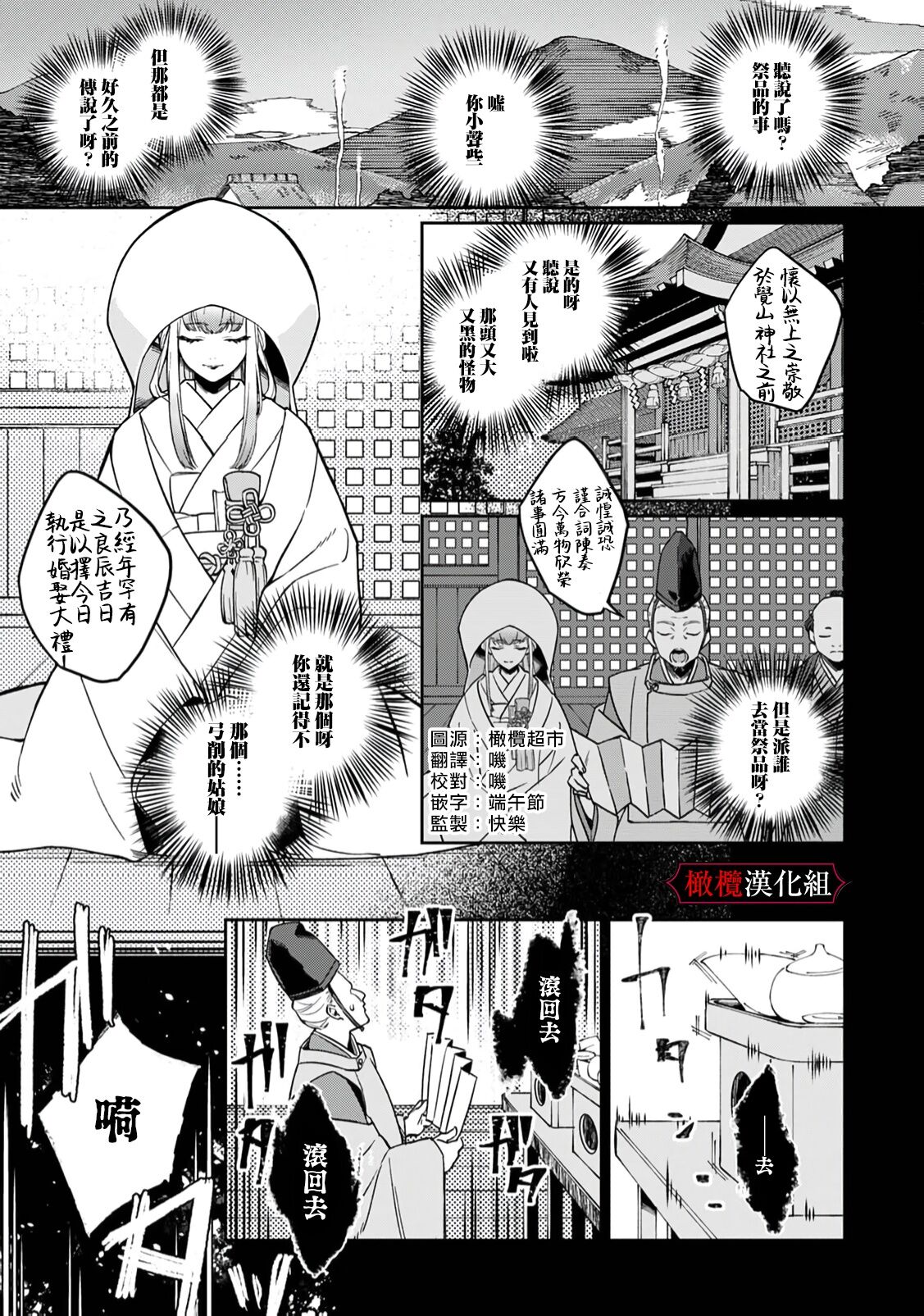 nie no hanayome wa koyoi mo kemono to chigiri o kawasu nie no hanayome wa koyoi mo kemono to chigiri o kawasu｜祭品新娘今宵也要与兽共赴云雨 page 3 full