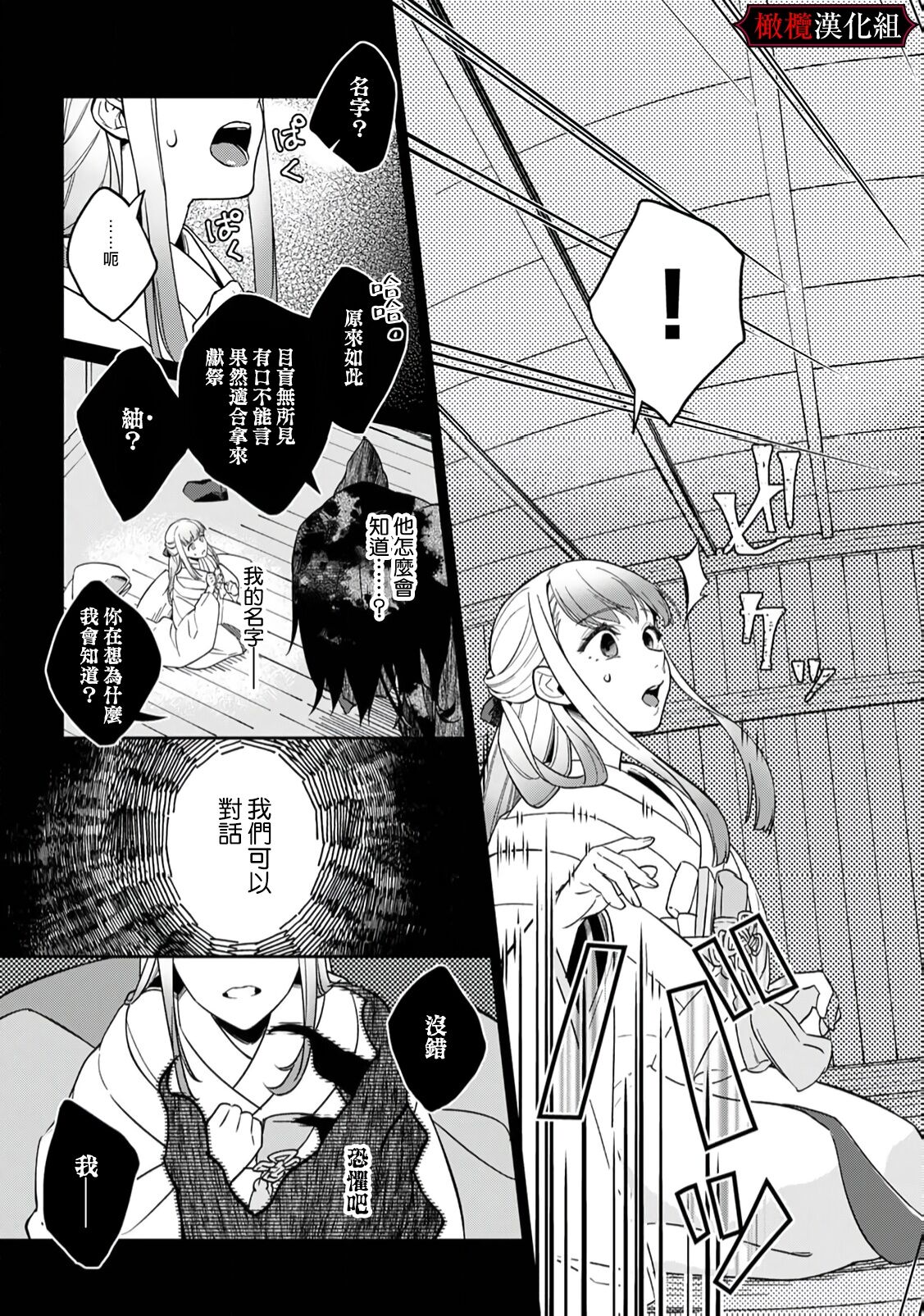 nie no hanayome wa koyoi mo kemono to chigiri o kawasu nie no hanayome wa koyoi mo kemono to chigiri o kawasu｜祭品新娘今宵也要与兽共赴云雨 page 5 full