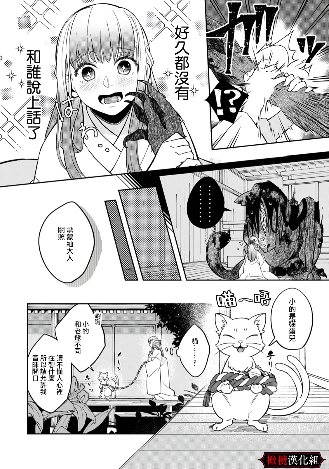 nie no hanayome wa koyoi mo kemono to chigiri o kawasu nie no hanayome wa koyoi mo kemono to chigiri o kawasu｜祭品新娘今宵也要与兽共赴云雨 page 6 full
