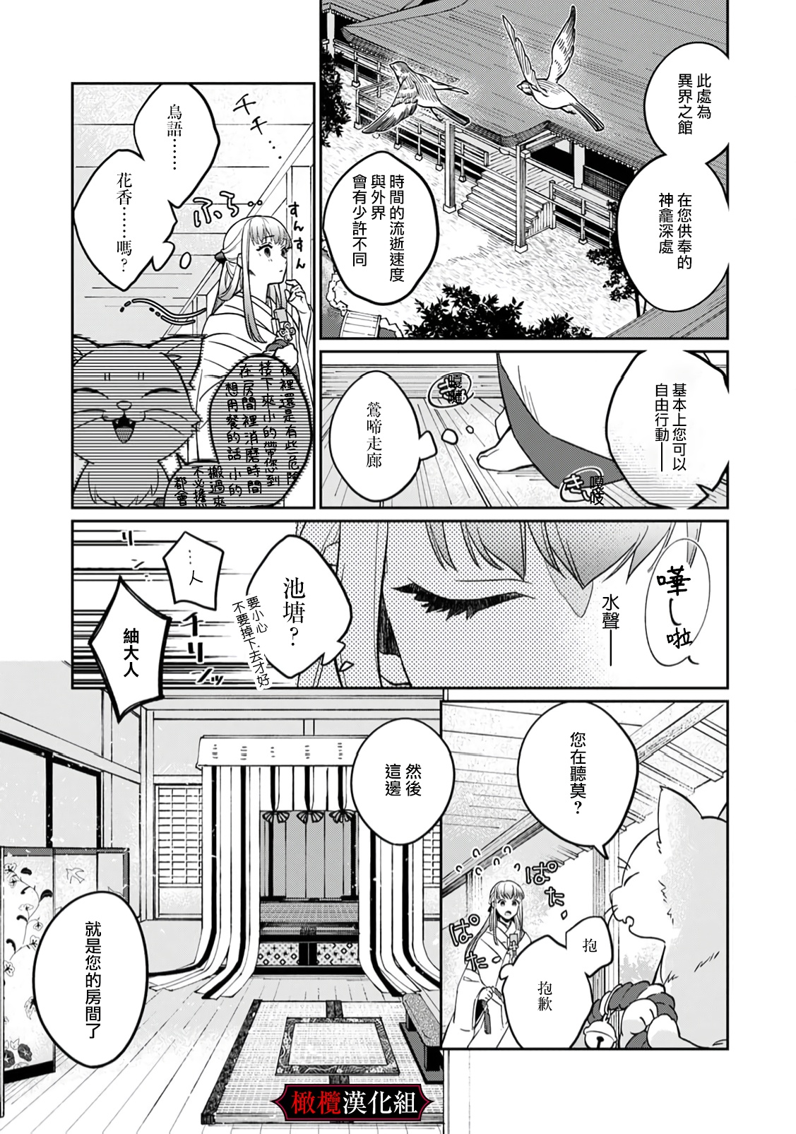 nie no hanayome wa koyoi mo kemono to chigiri o kawasu nie no hanayome wa koyoi mo kemono to chigiri o kawasu｜祭品新娘今宵也要与兽共赴云雨 page 7 full