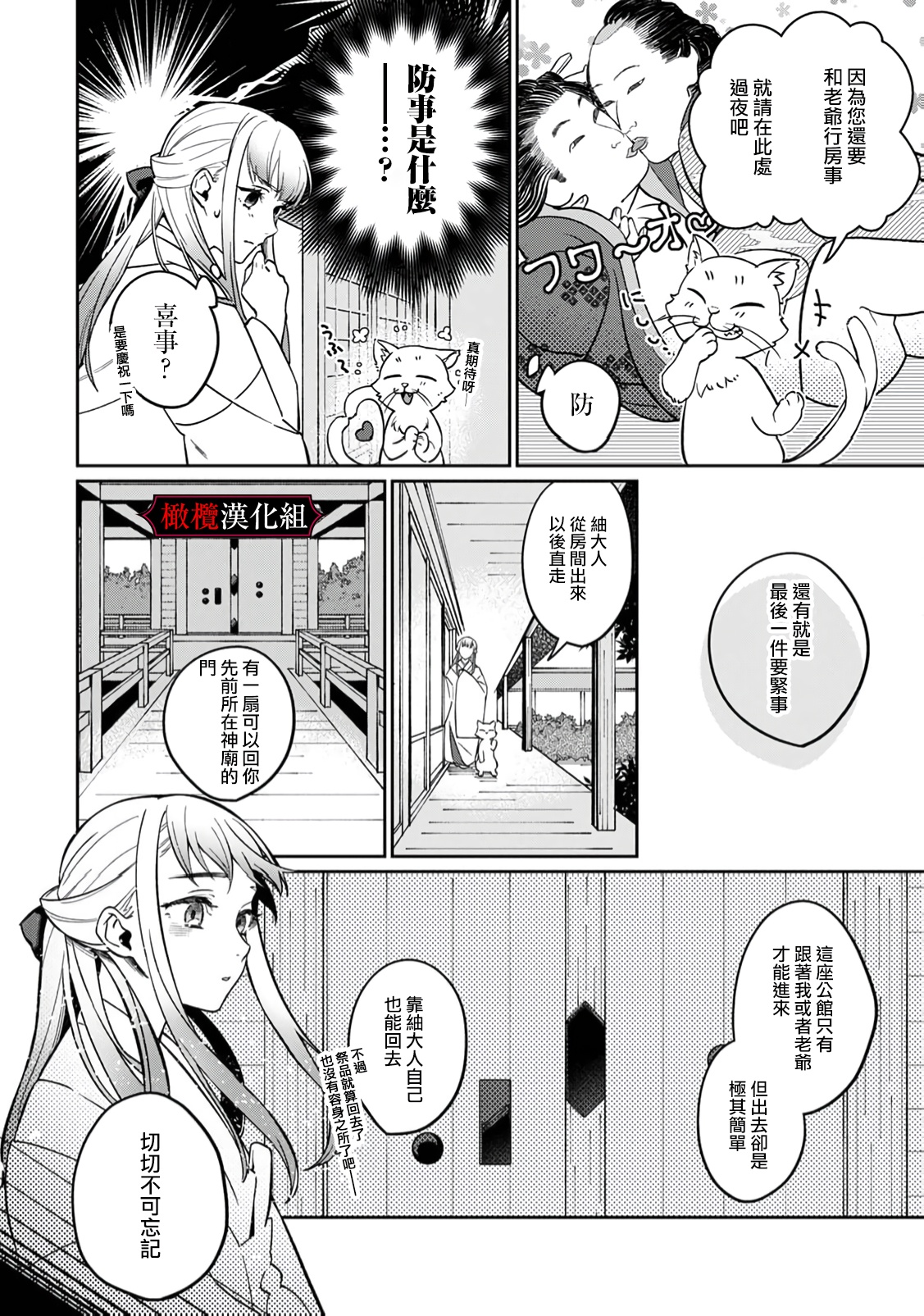 nie no hanayome wa koyoi mo kemono to chigiri o kawasu nie no hanayome wa koyoi mo kemono to chigiri o kawasu｜祭品新娘今宵也要与兽共赴云雨 page 8 full