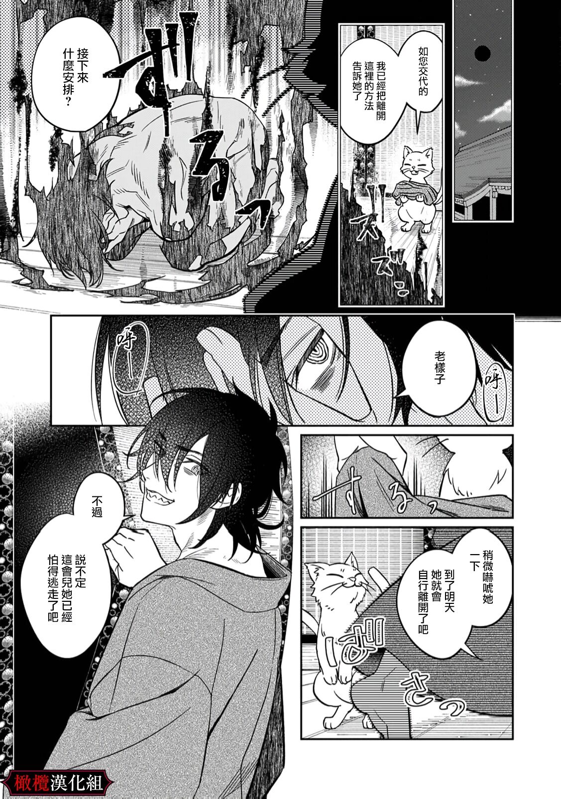 nie no hanayome wa koyoi mo kemono to chigiri o kawasu nie no hanayome wa koyoi mo kemono to chigiri o kawasu｜祭品新娘今宵也要与兽共赴云雨 page 9 full