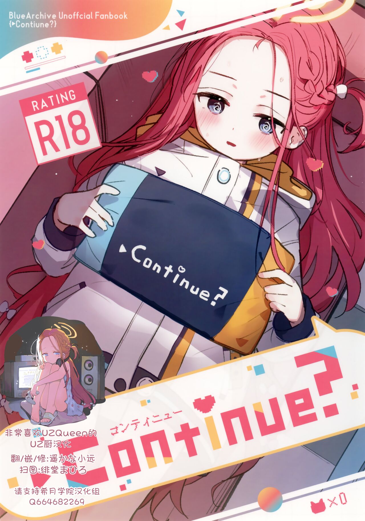 Continue? | 是否继续游戏？ page 1 full