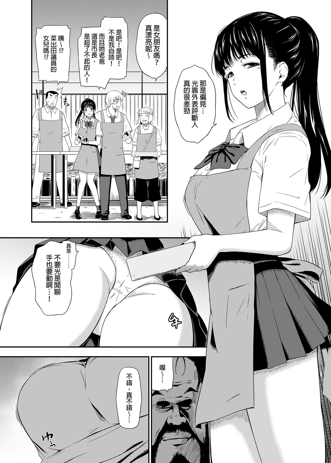 Homeless Mura - homelessness village  | 流浪者之村I page 6 full