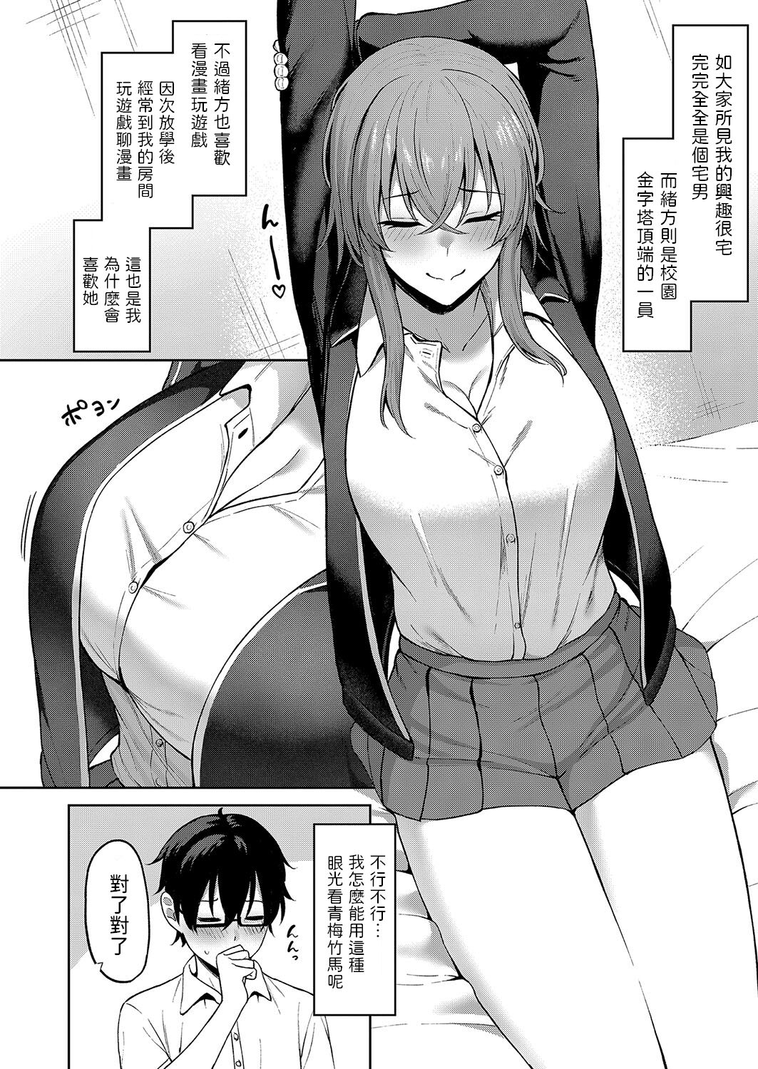 Kokuhaku wa Toutotsu ni page 2 full