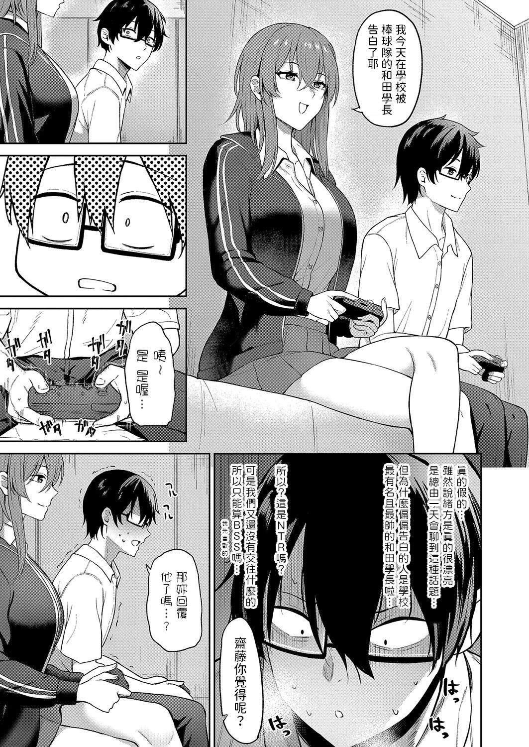 Kokuhaku wa Toutotsu ni page 3 full