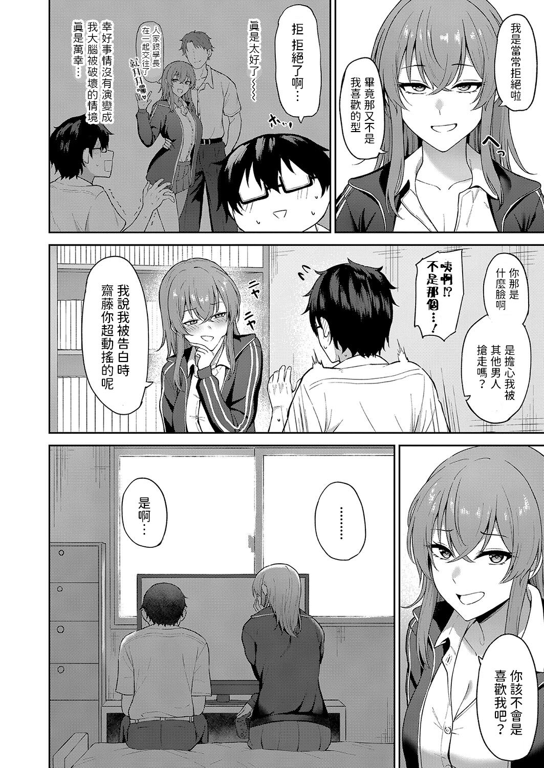 Kokuhaku wa Toutotsu ni page 4 full