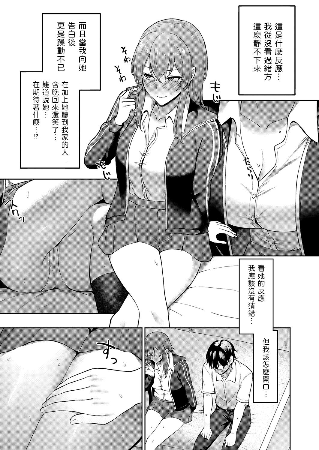 Kokuhaku wa Toutotsu ni page 7 full