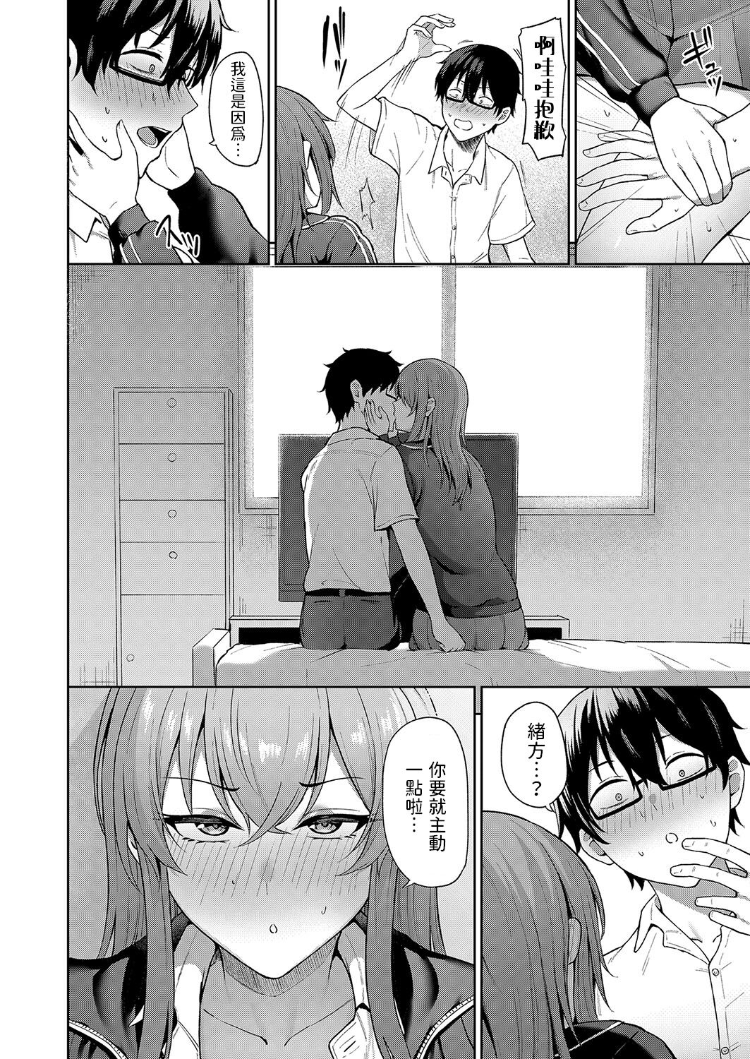 Kokuhaku wa Toutotsu ni page 8 full