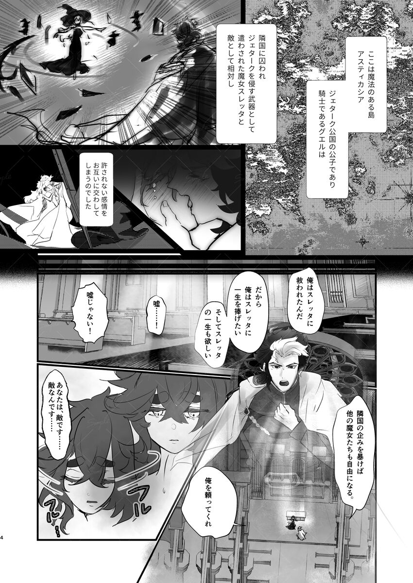 Fōru in naito page 3 full