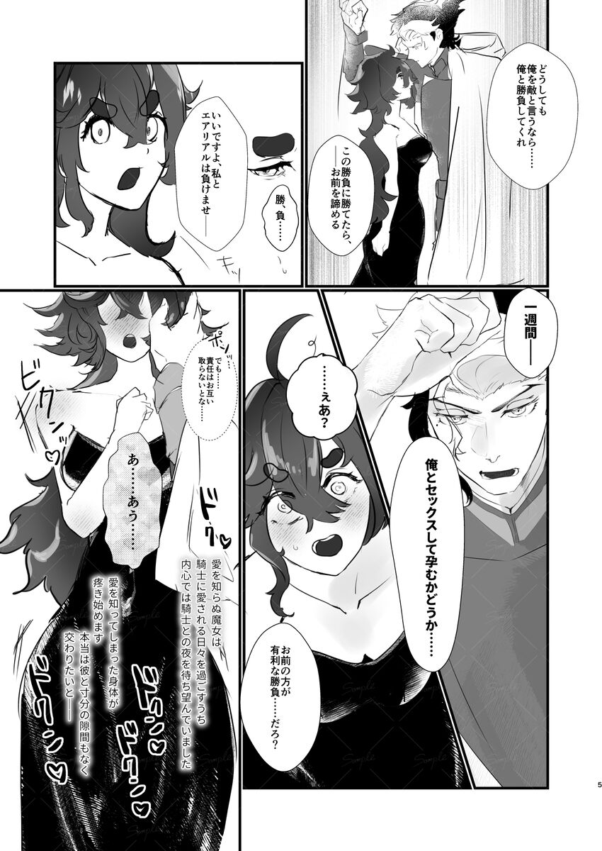 Fōru in naito page 4 full