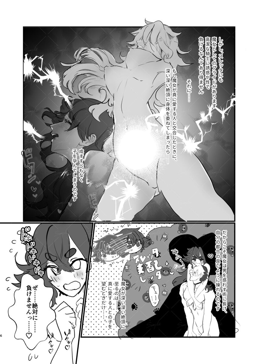 Fōru in naito page 5 full