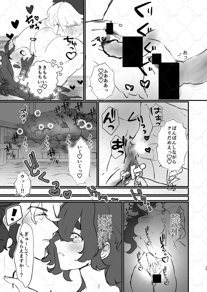 Fōru in naito page 8 full