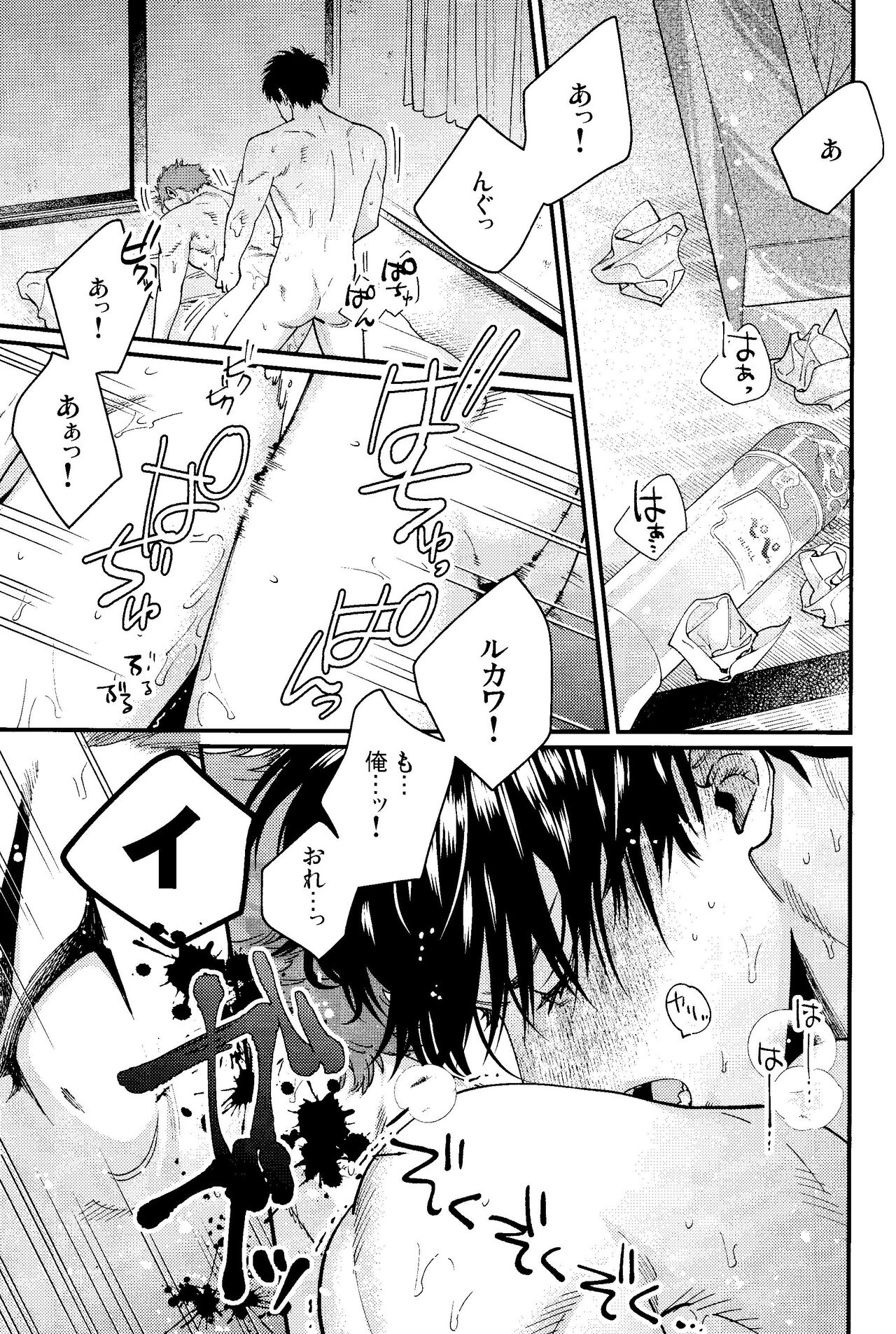 Rukawa  Kaede wa Marking ga Shitai page 3 full