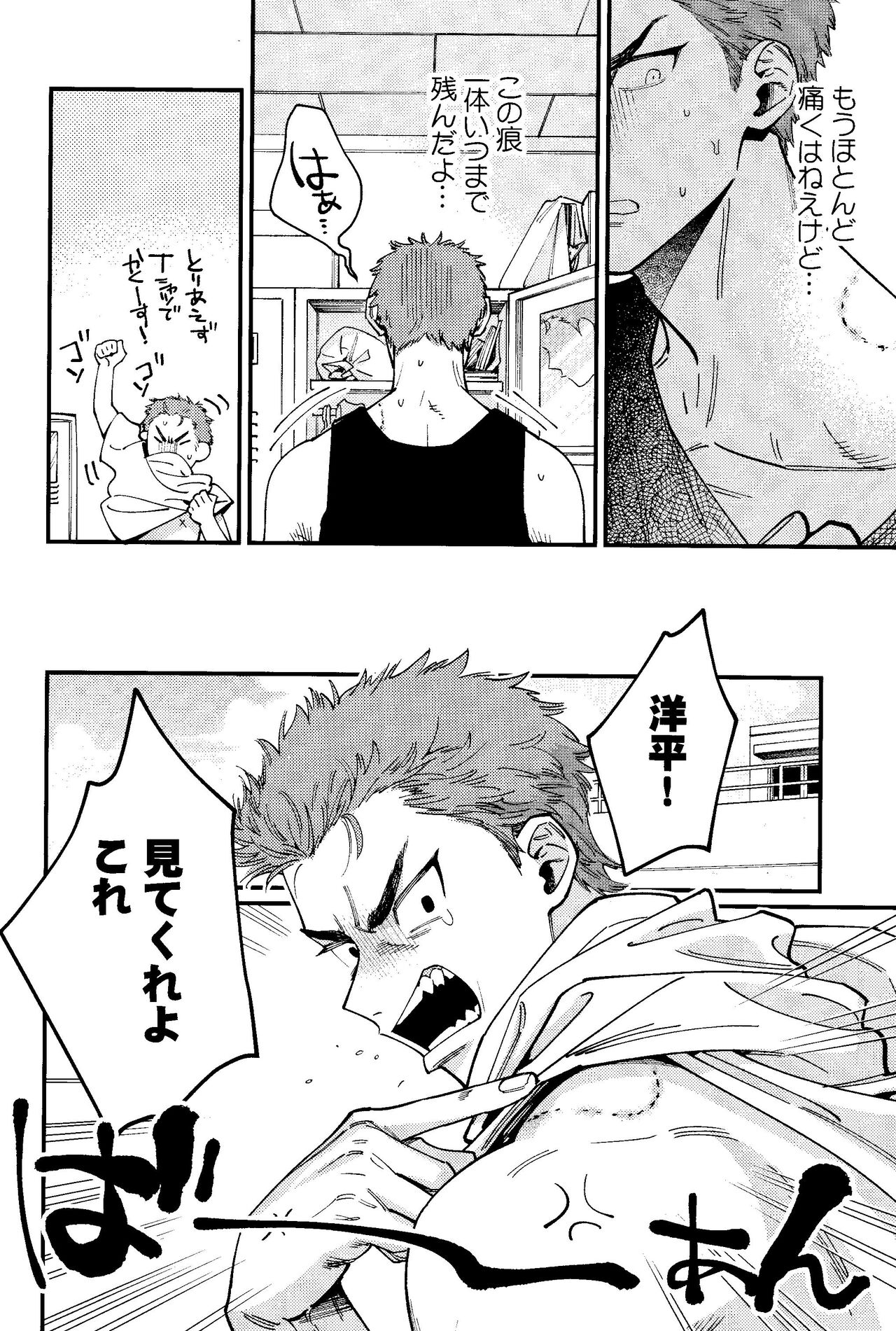 Rukawa  Kaede wa Marking ga Shitai page 8 full