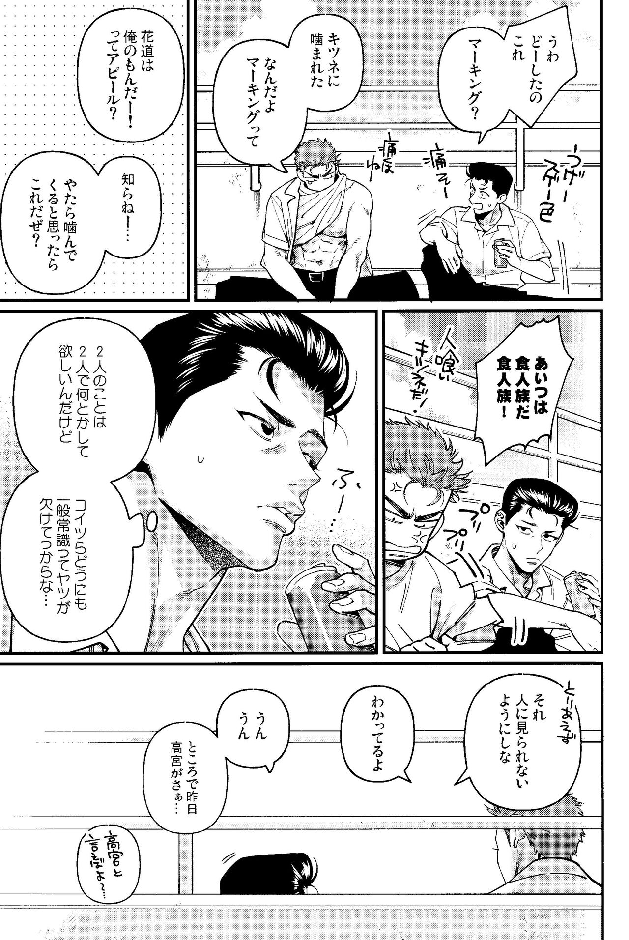 Rukawa  Kaede wa Marking ga Shitai page 9 full