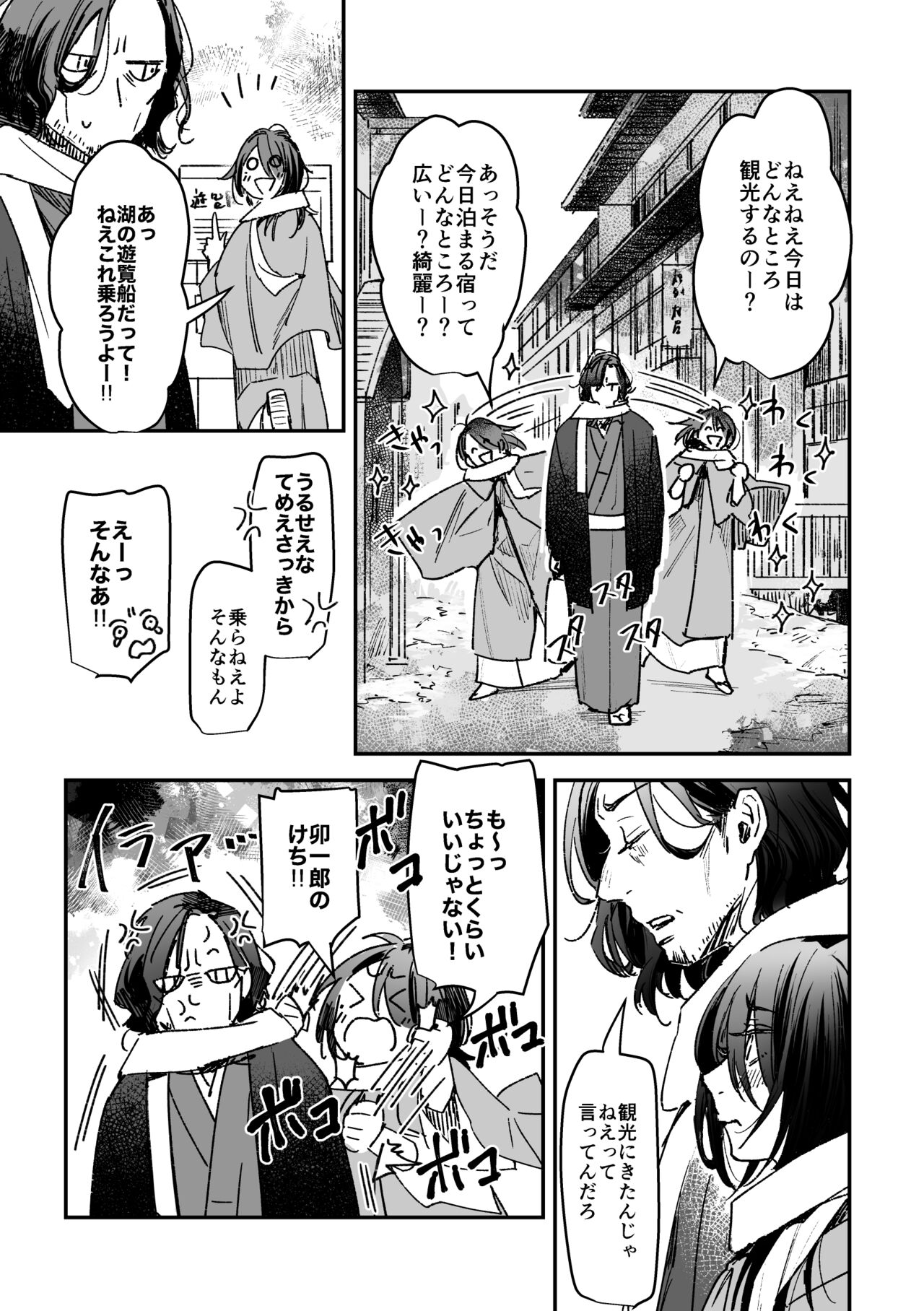 春の情けと画そらごと page 10 full