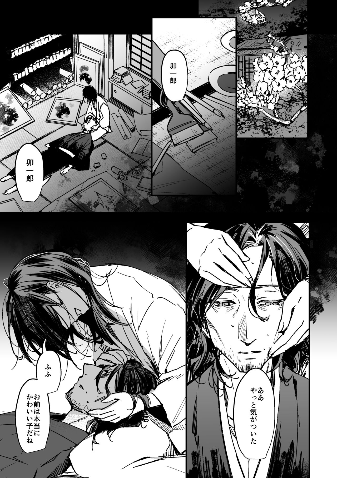 春の情けと画そらごと page 4 full