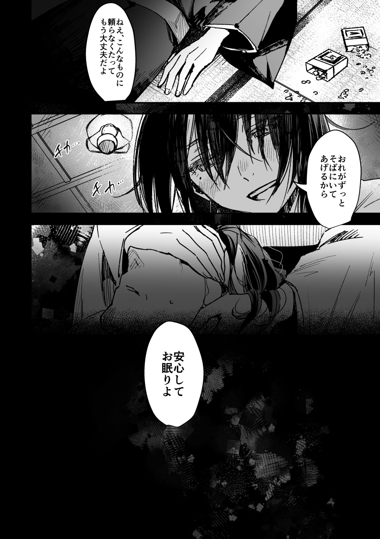 春の情けと画そらごと page 5 full
