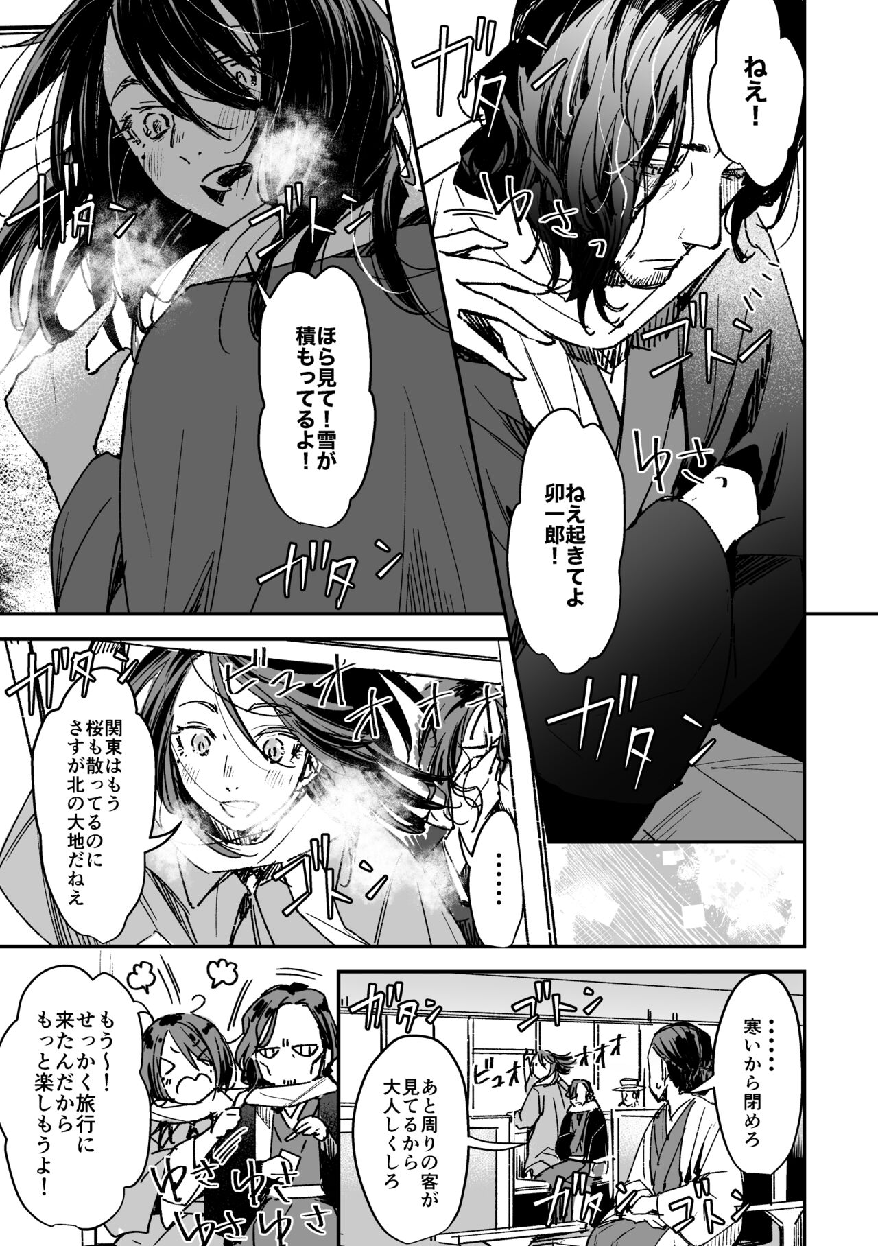 春の情けと画そらごと page 8 full