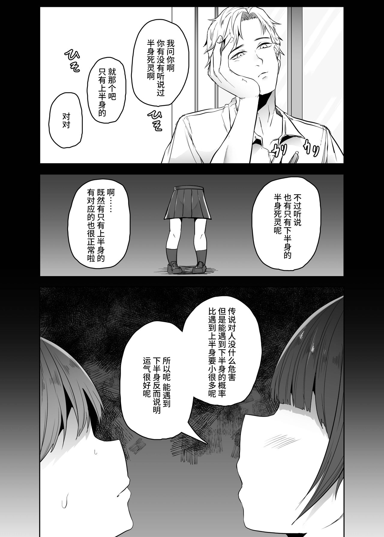 Teke Teke SSR page 7 full