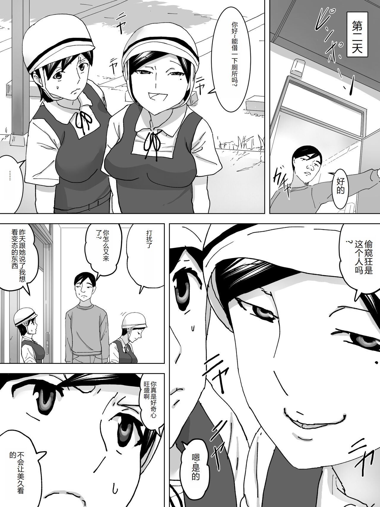 Jitensha Tsuugaku no Joshi Benjo page 5 full