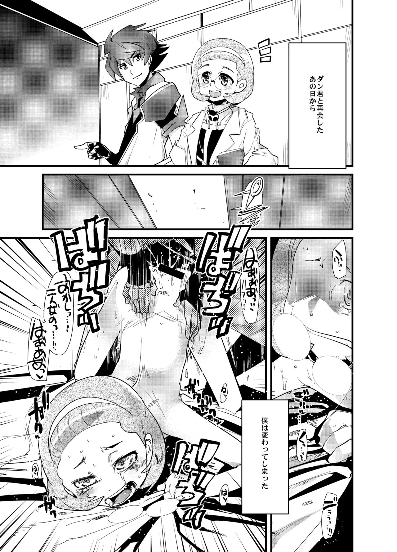 Dan-san becomes too slutty, and if I leave him alone with another character, he'll immediately start mating, which is a problem.（Battle Spirits） page 2 full
