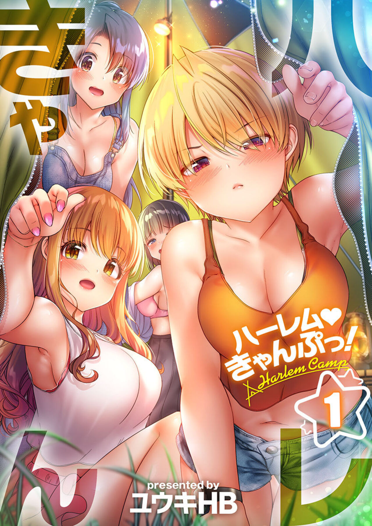 Harem Camp! 1-2 page 1 full