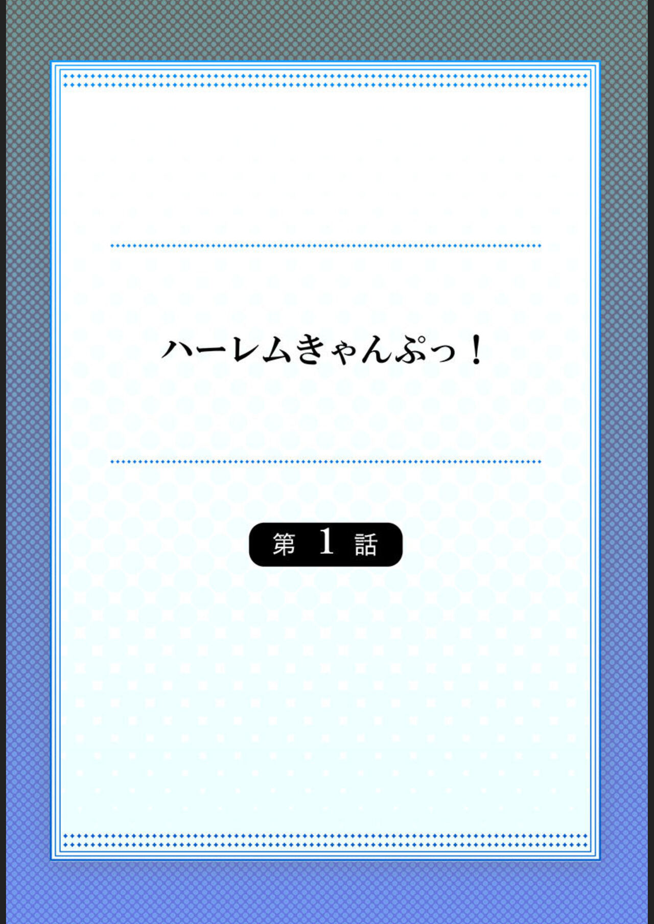 Harem Camp! 1-2 page 2 full