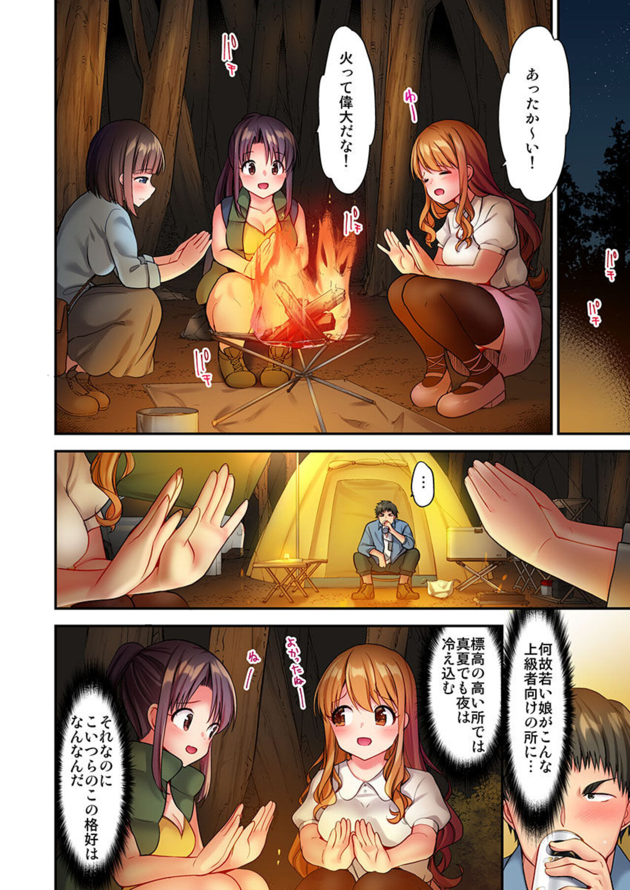 Harem Camp! 1-2 page 8 full