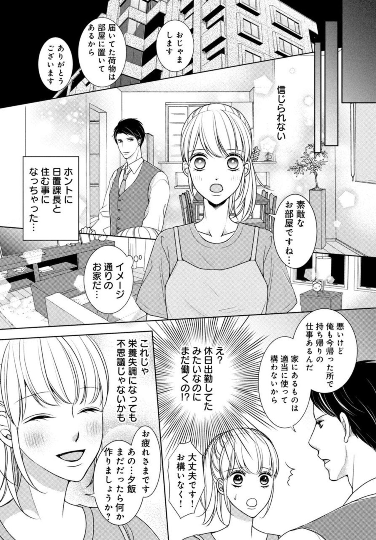 Dekiai Seifuku HighSpe Joushi to na Himitsu Doukyo Seikatsu 1 page 10 full